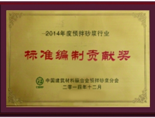 標準（zhǔn）編製貢獻獎